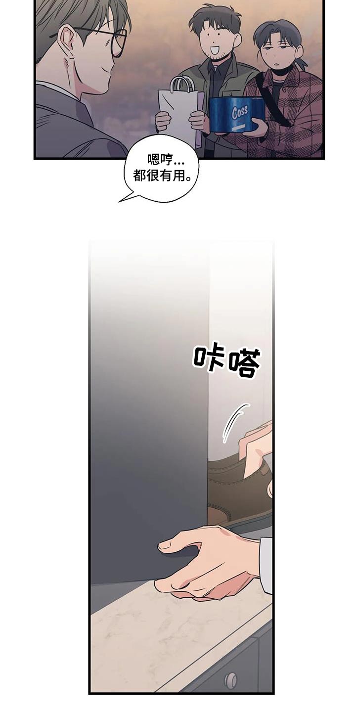 《百万浪漫史》第197章【外传】什么礼物 第16页