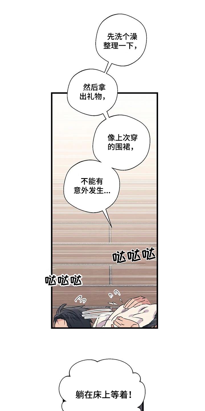 《百万浪漫史》第197章【外传】什么礼物 第18页