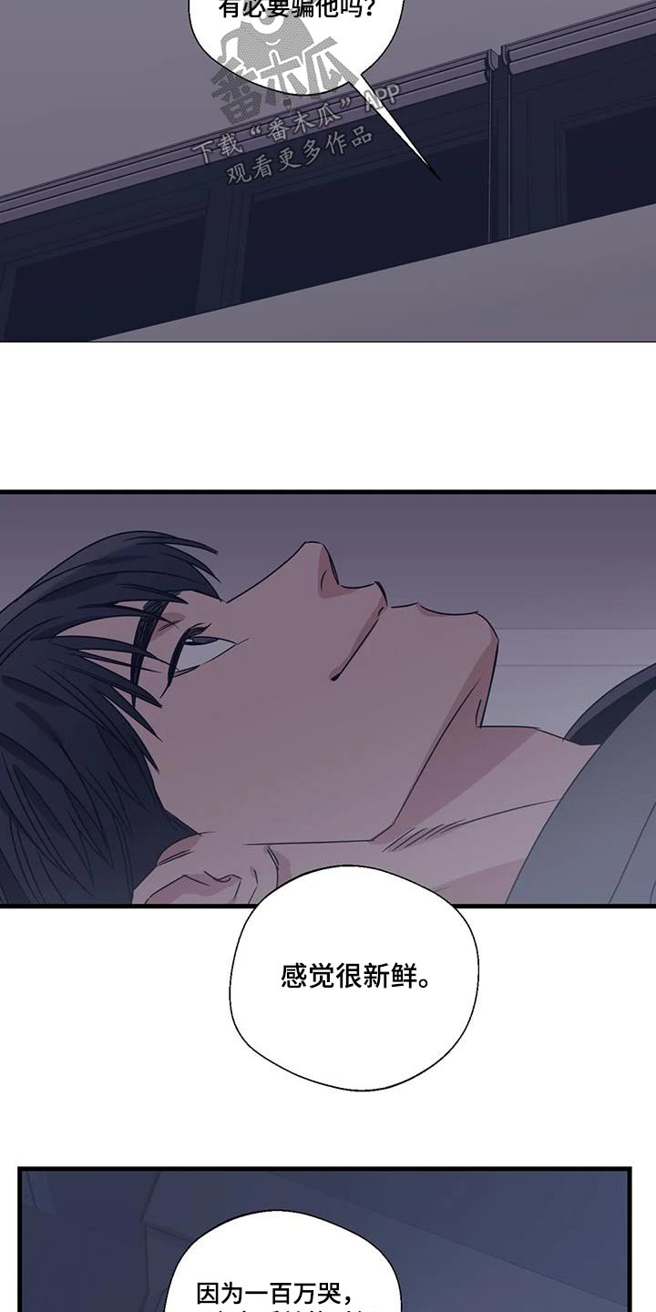 《百万浪漫史》第197章【外传】什么礼物 第20页