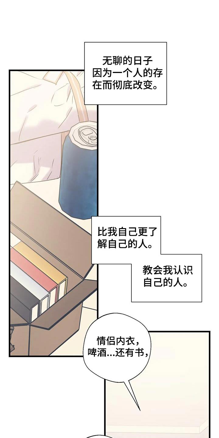《百万浪漫史》第197章【外传】什么礼物 第25页