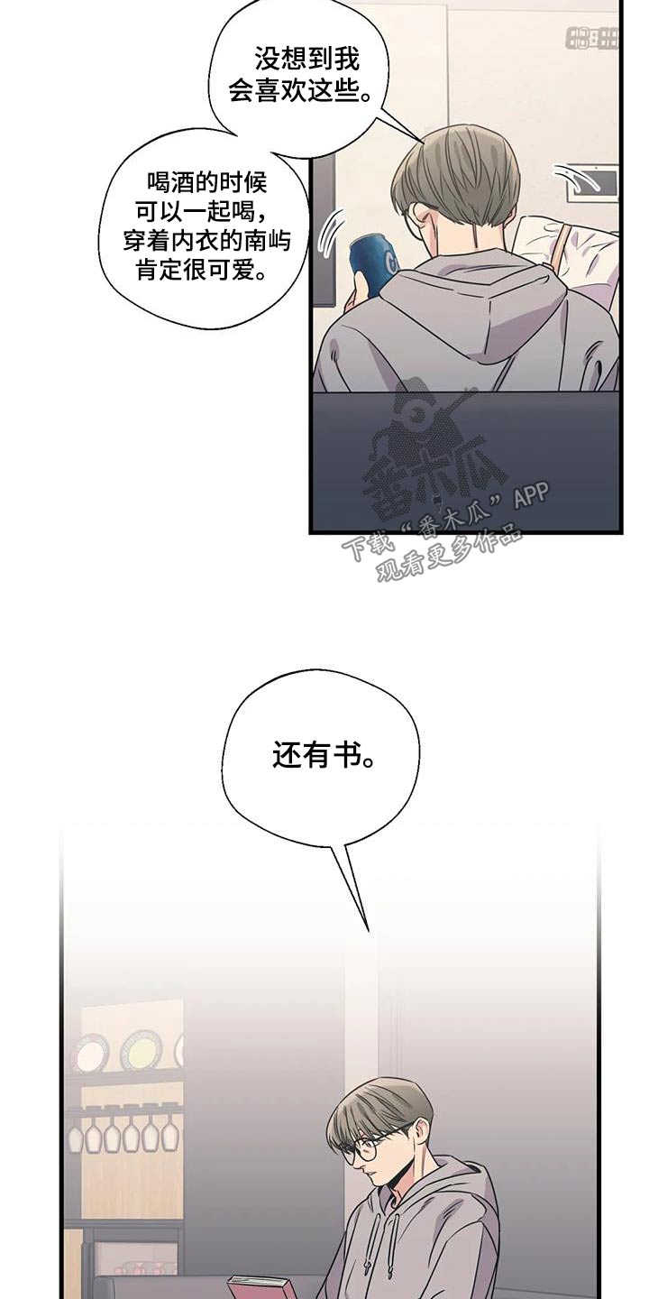 《百万浪漫史》第197章【外传】什么礼物 第26页