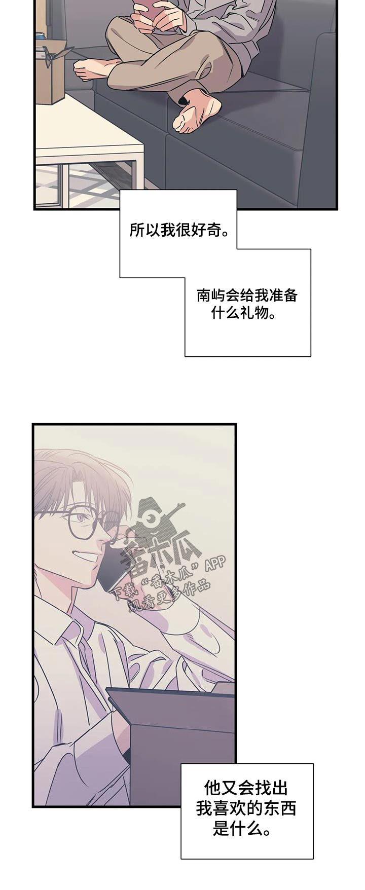 《百万浪漫史》第197章【外传】什么礼物 第27页