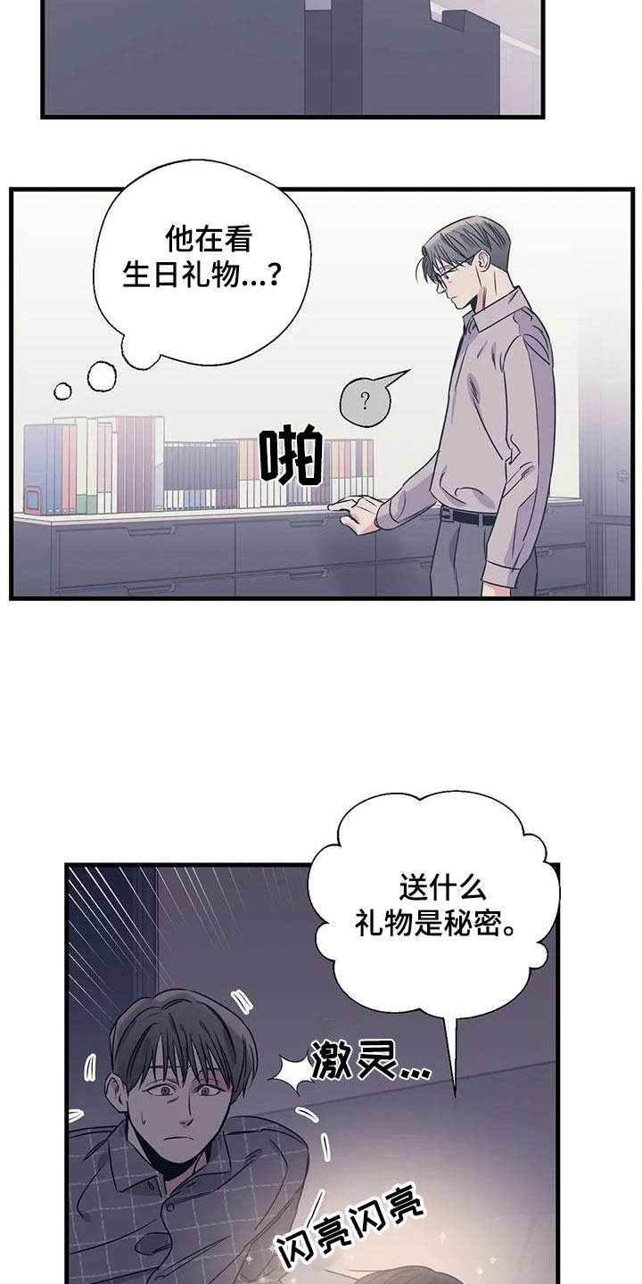 《百万浪漫史》第197章【外传】什么礼物 第2页