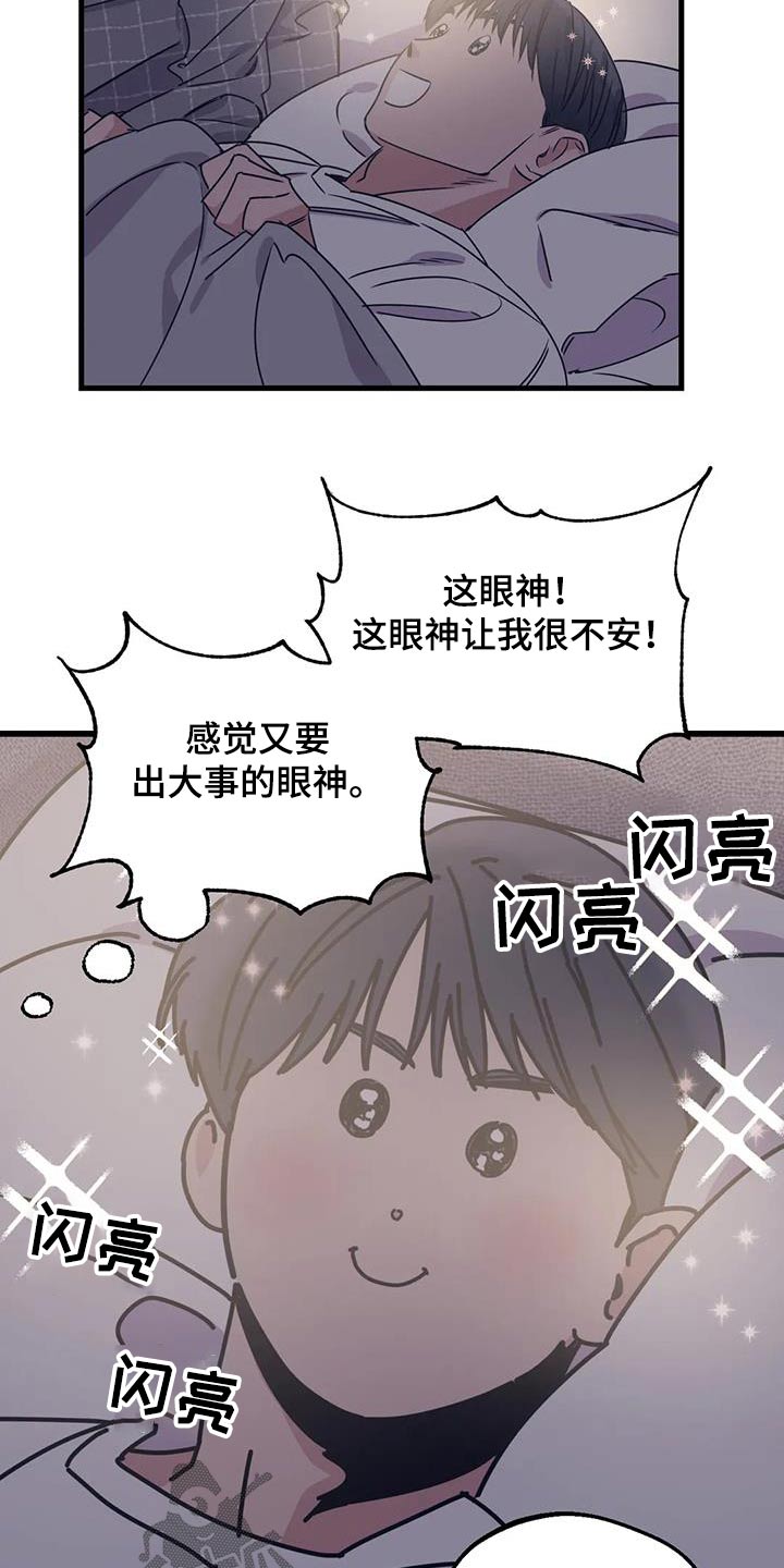 《百万浪漫史》第197章【外传】什么礼物 第3页