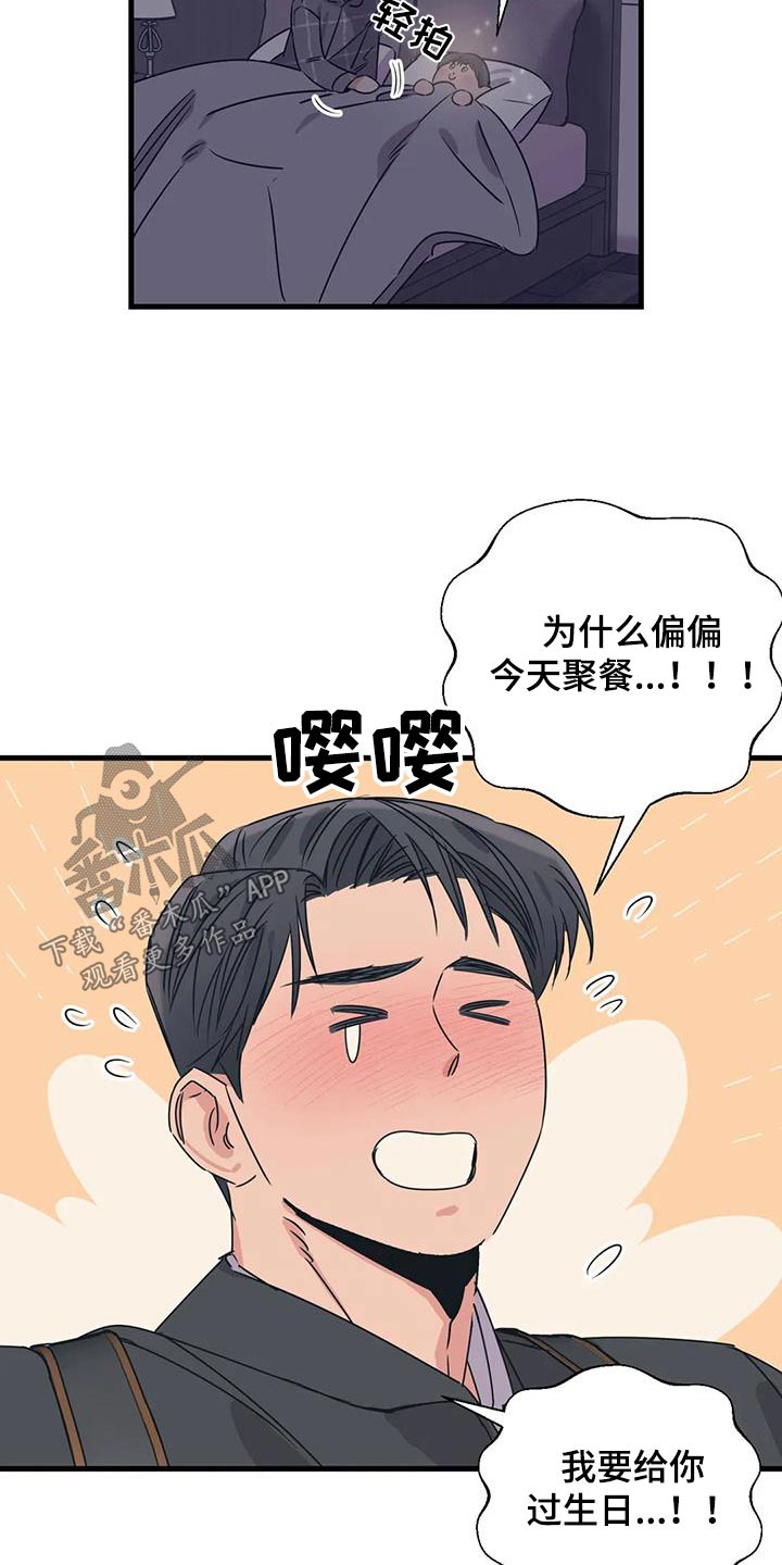 《百万浪漫史》第197章【外传】什么礼物 第5页