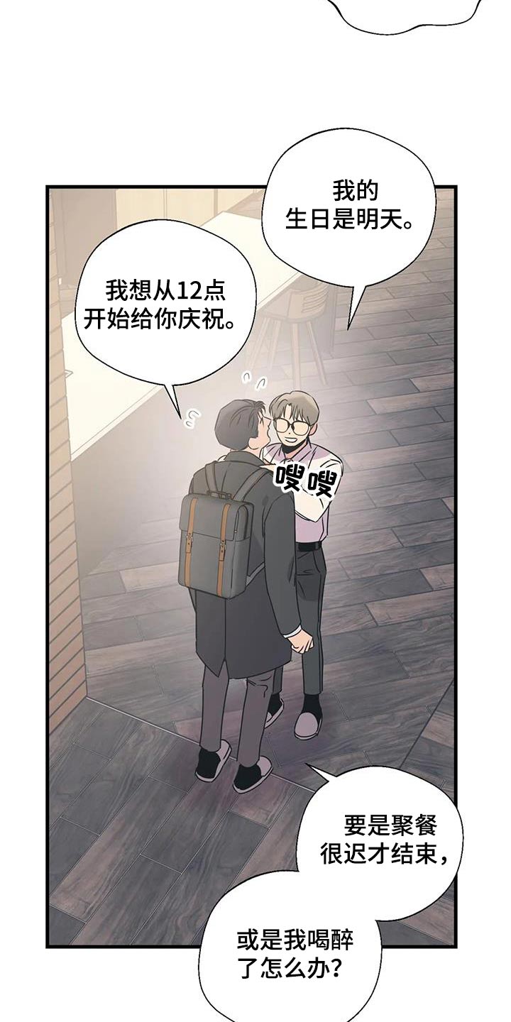 《百万浪漫史》第197章【外传】什么礼物 第6页