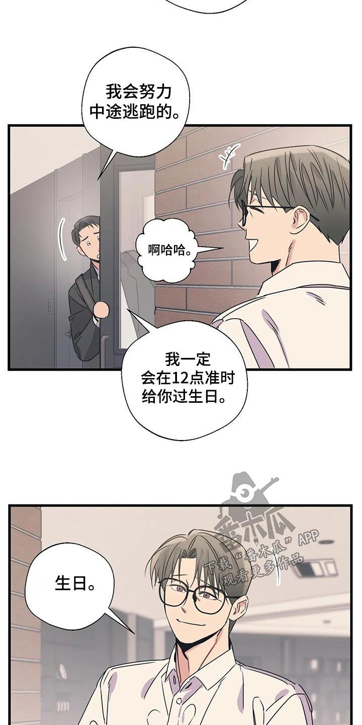 《百万浪漫史》第197章【外传】什么礼物 第7页