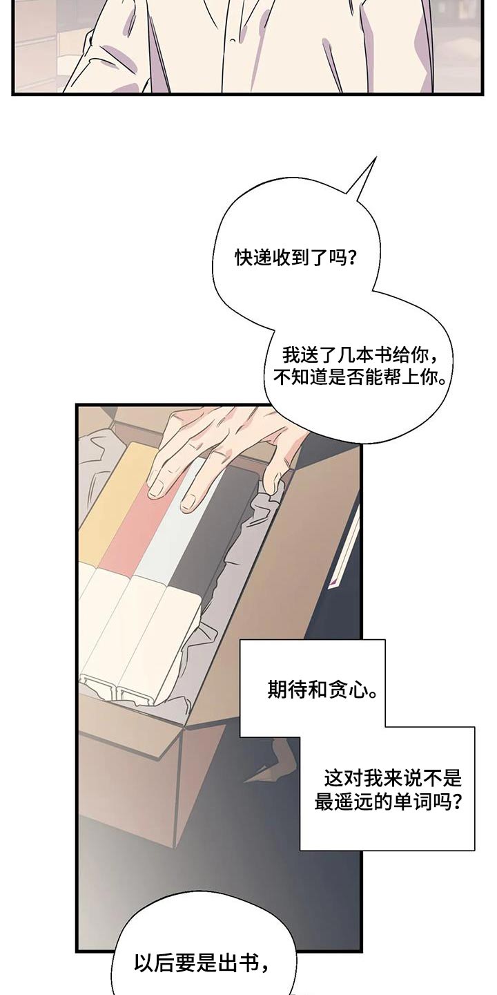《百万浪漫史》第197章【外传】什么礼物 第8页