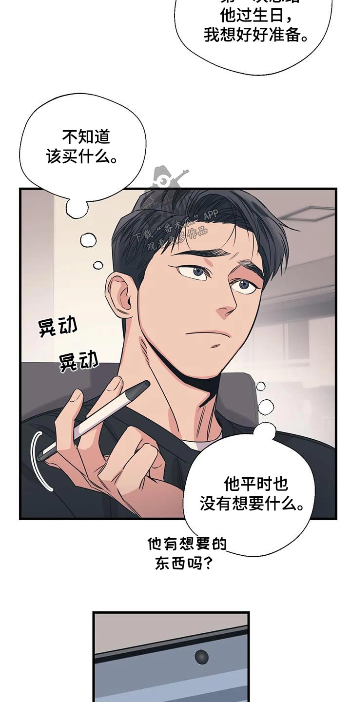 《百万浪漫史》第193章【外传】误会 第10页