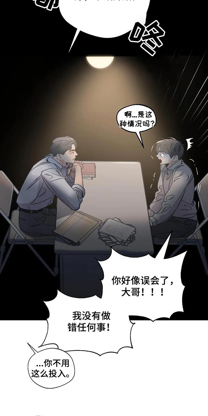 《百万浪漫史》第193章【外传】误会 第14页