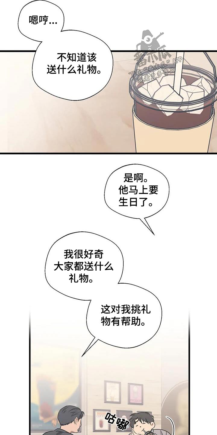 《百万浪漫史》第193章【外传】误会 第15页