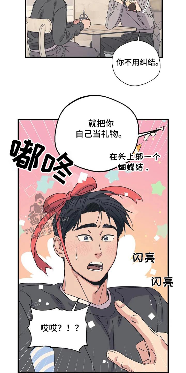 《百万浪漫史》第193章【外传】误会 第16页