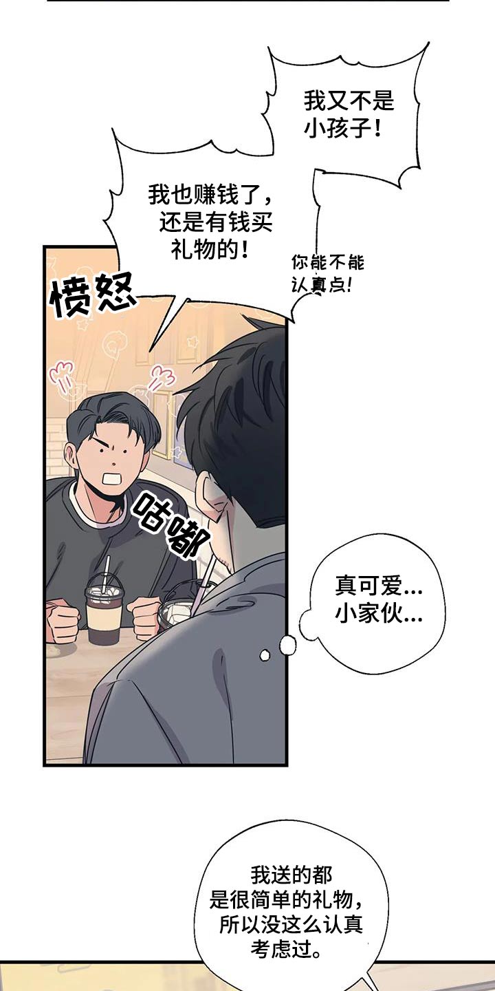 《百万浪漫史》第193章【外传】误会 第17页