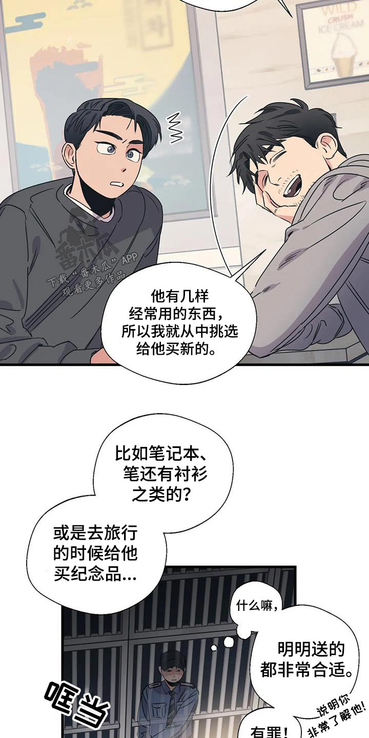 《百万浪漫史》第193章【外传】误会 第18页