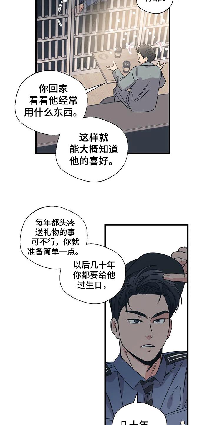 《百万浪漫史》第193章【外传】误会 第19页