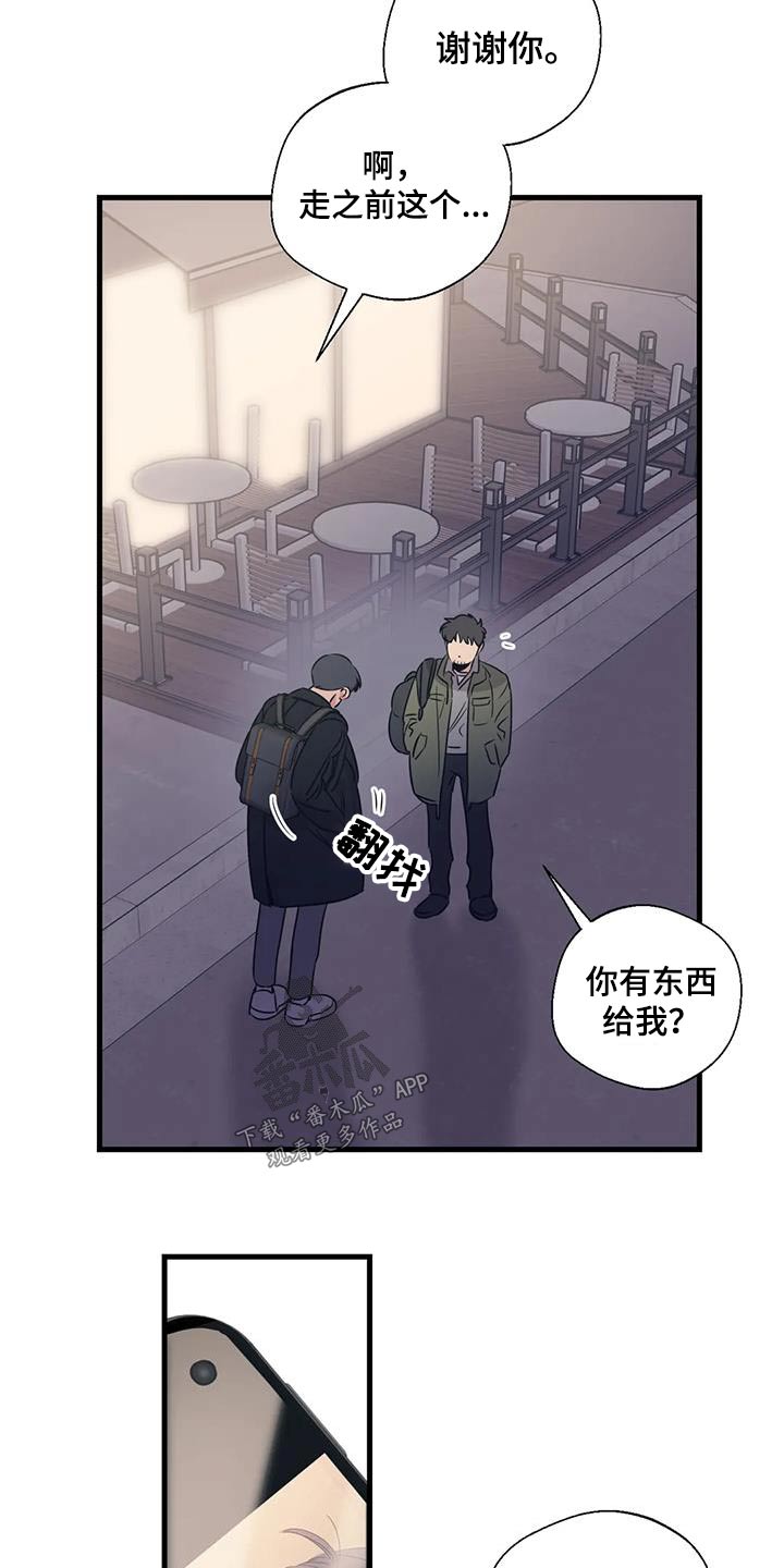 《百万浪漫史》第193章【外传】误会 第21页