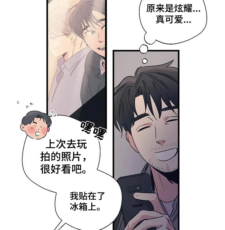 《百万浪漫史》第193章【外传】误会 第22页