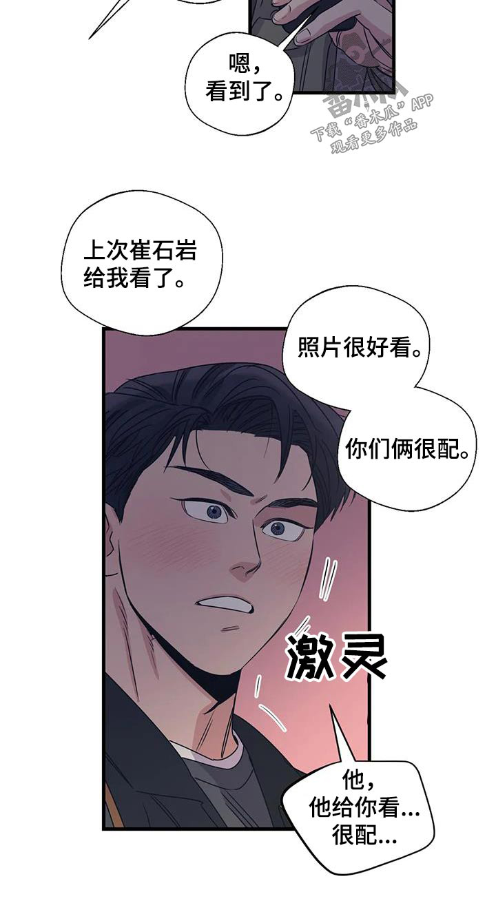 《百万浪漫史》第193章【外传】误会 第23页