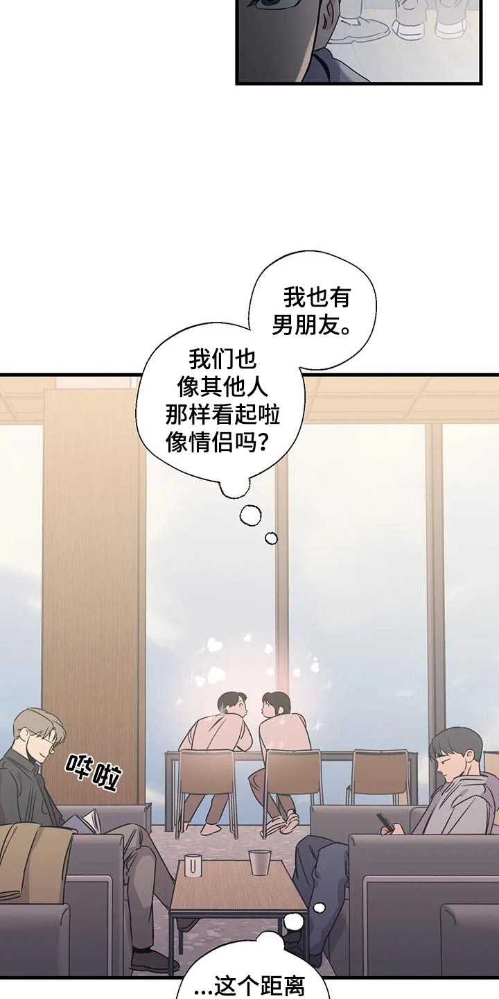 《百万浪漫史》第193章【外传】误会 第3页