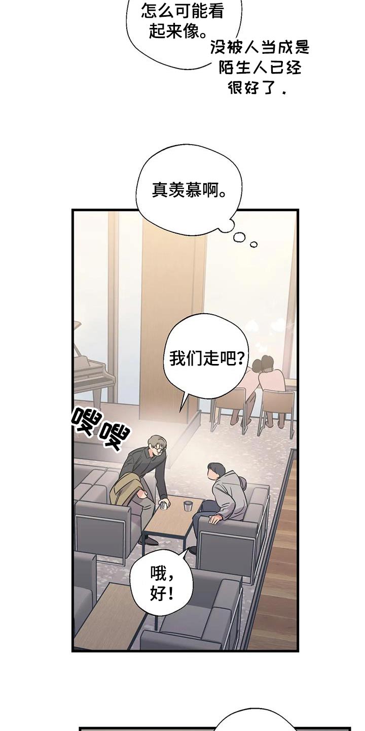 《百万浪漫史》第193章【外传】误会 第4页