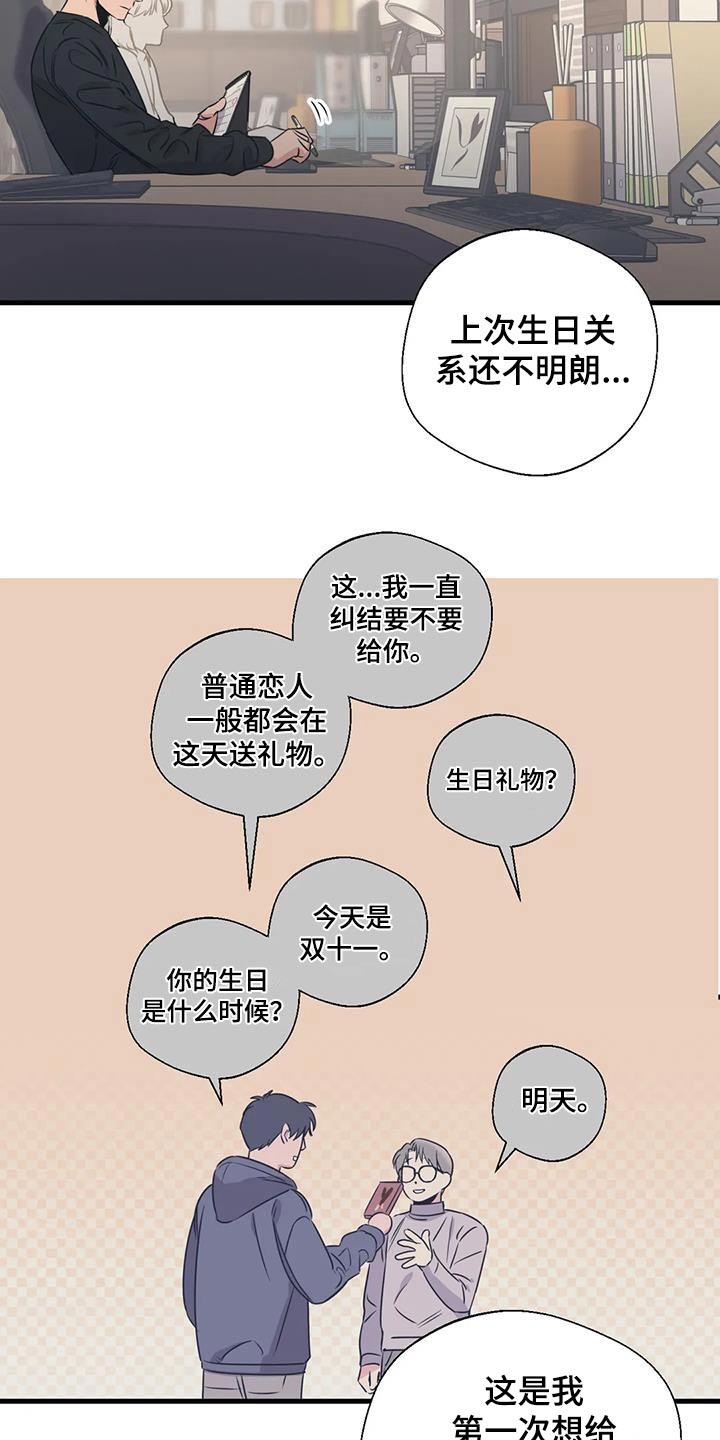 《百万浪漫史》第193章【外传】误会 第9页