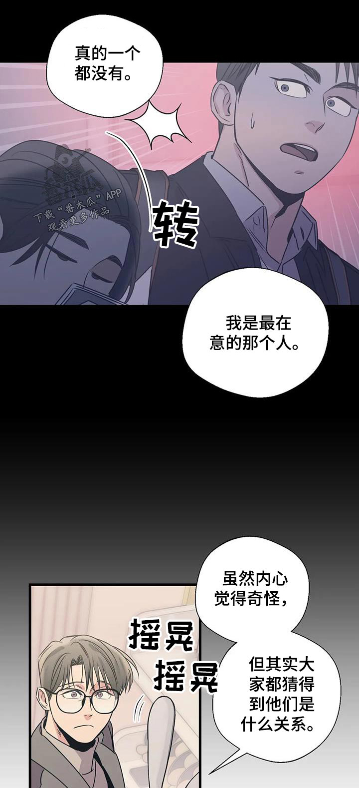 《百万浪漫史》第194章【外传】牵手 第11页