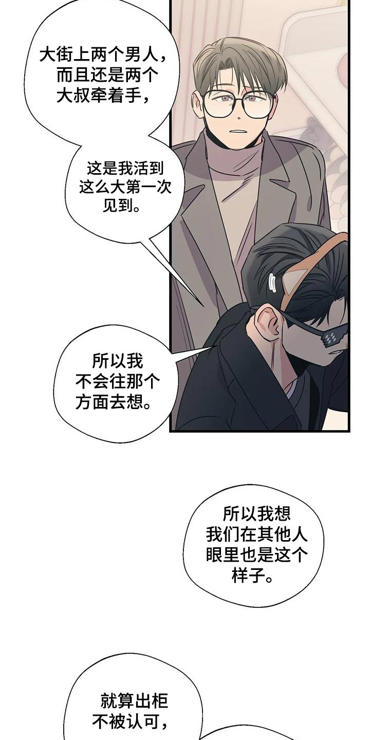 《百万浪漫史》第194章【外传】牵手 第13页