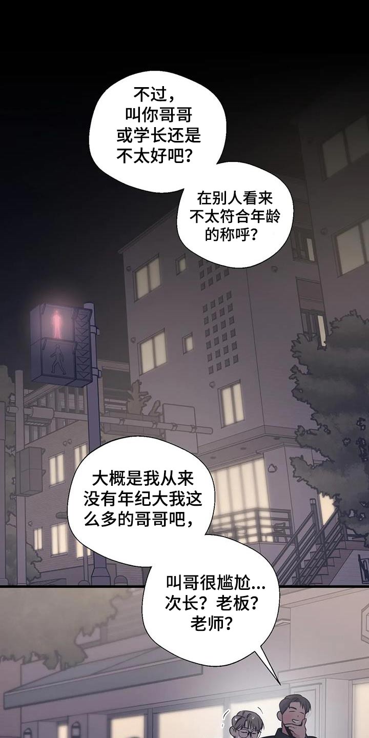 《百万浪漫史》第194章【外传】牵手 第17页