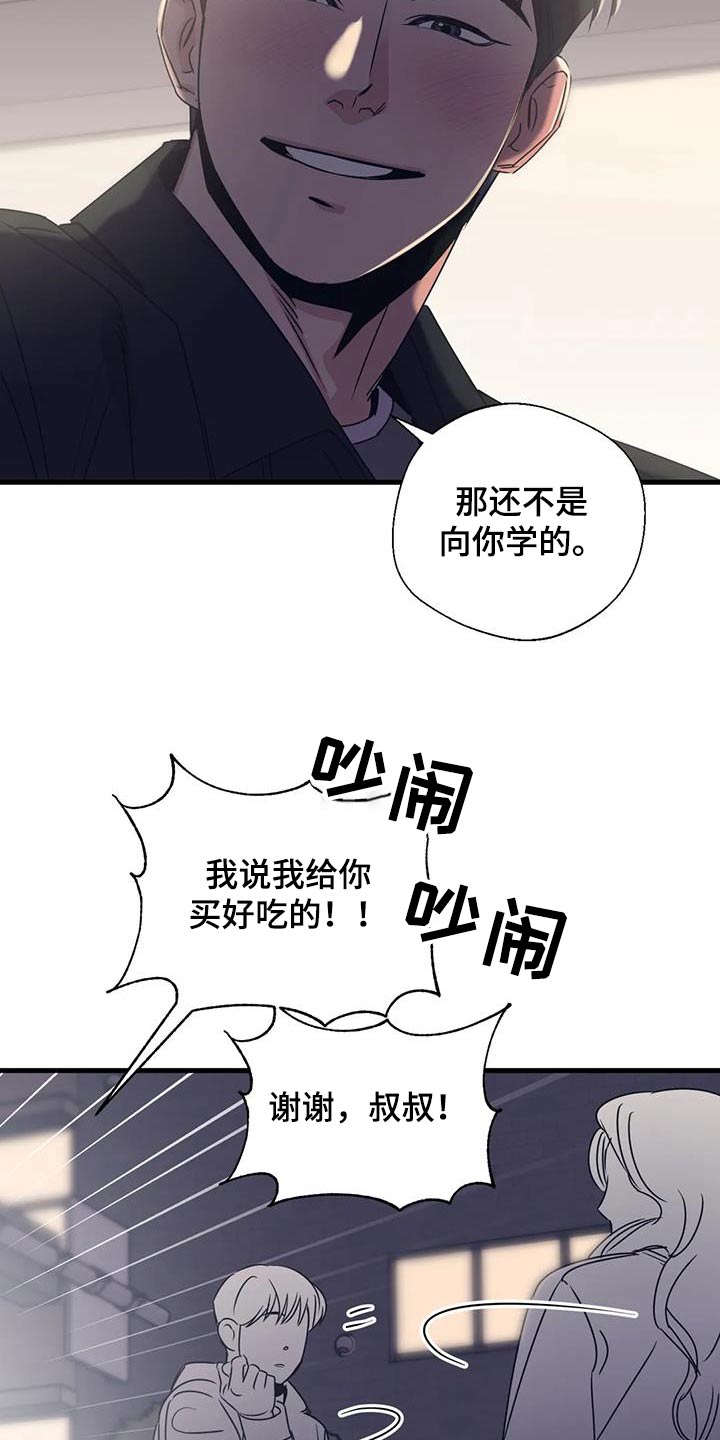 《百万浪漫史》第194章【外传】牵手 第19页