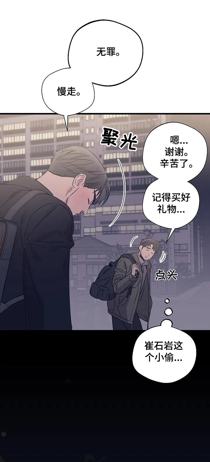 《百万浪漫史》第194章【外传】牵手 第1页