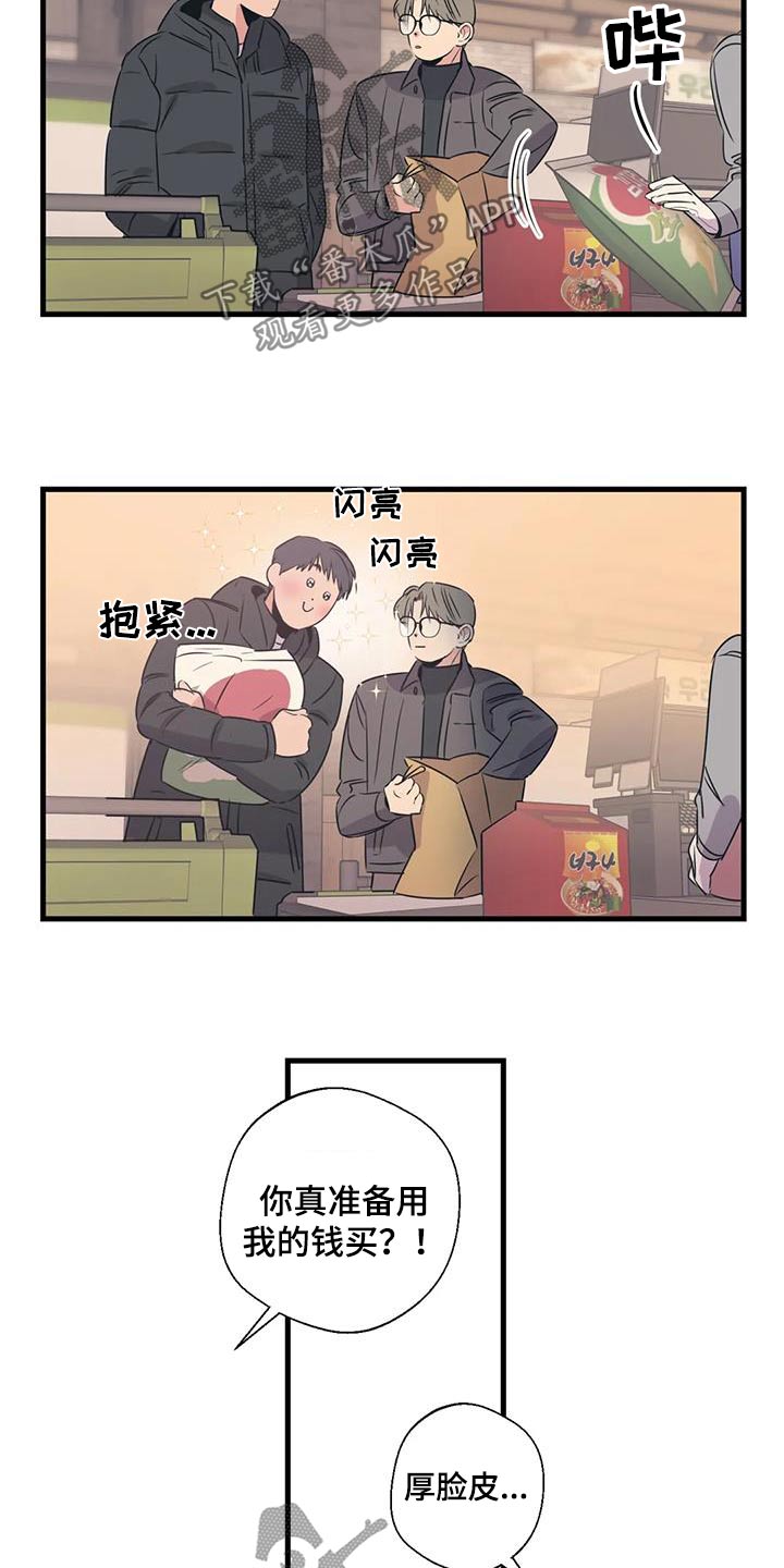《百万浪漫史》第192章【外传】购买 第14页