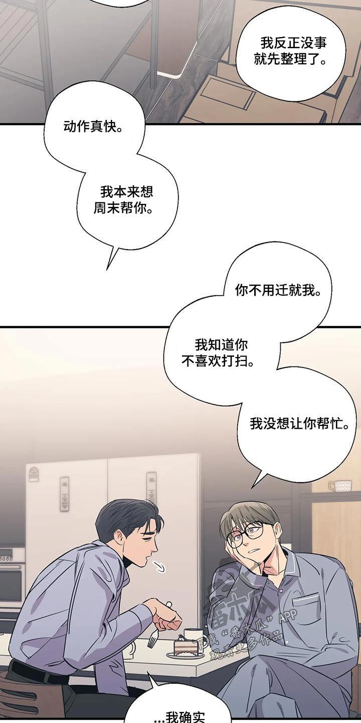 《百万浪漫史》第190章【外传】大喊 第11页