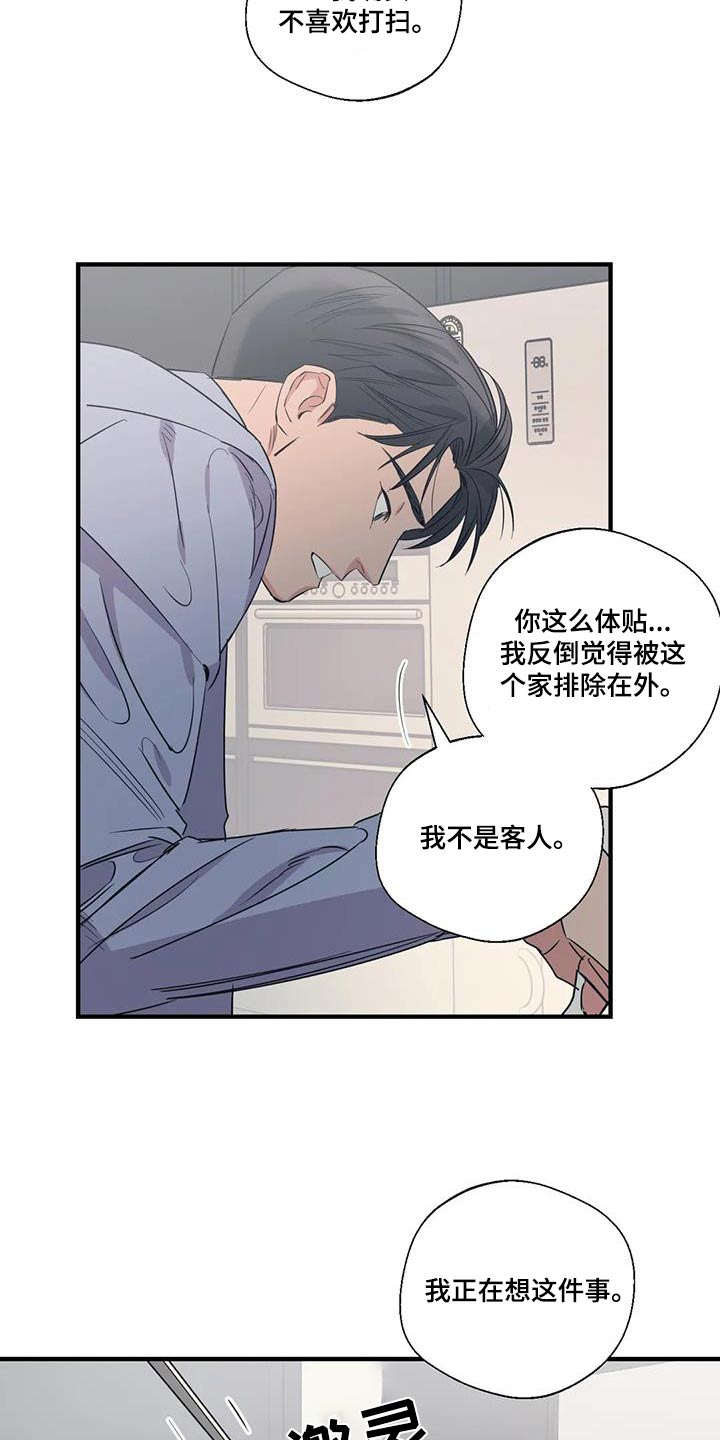 《百万浪漫史》第190章【外传】大喊 第12页