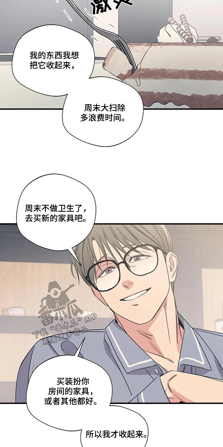 《百万浪漫史》第190章【外传】大喊 第13页