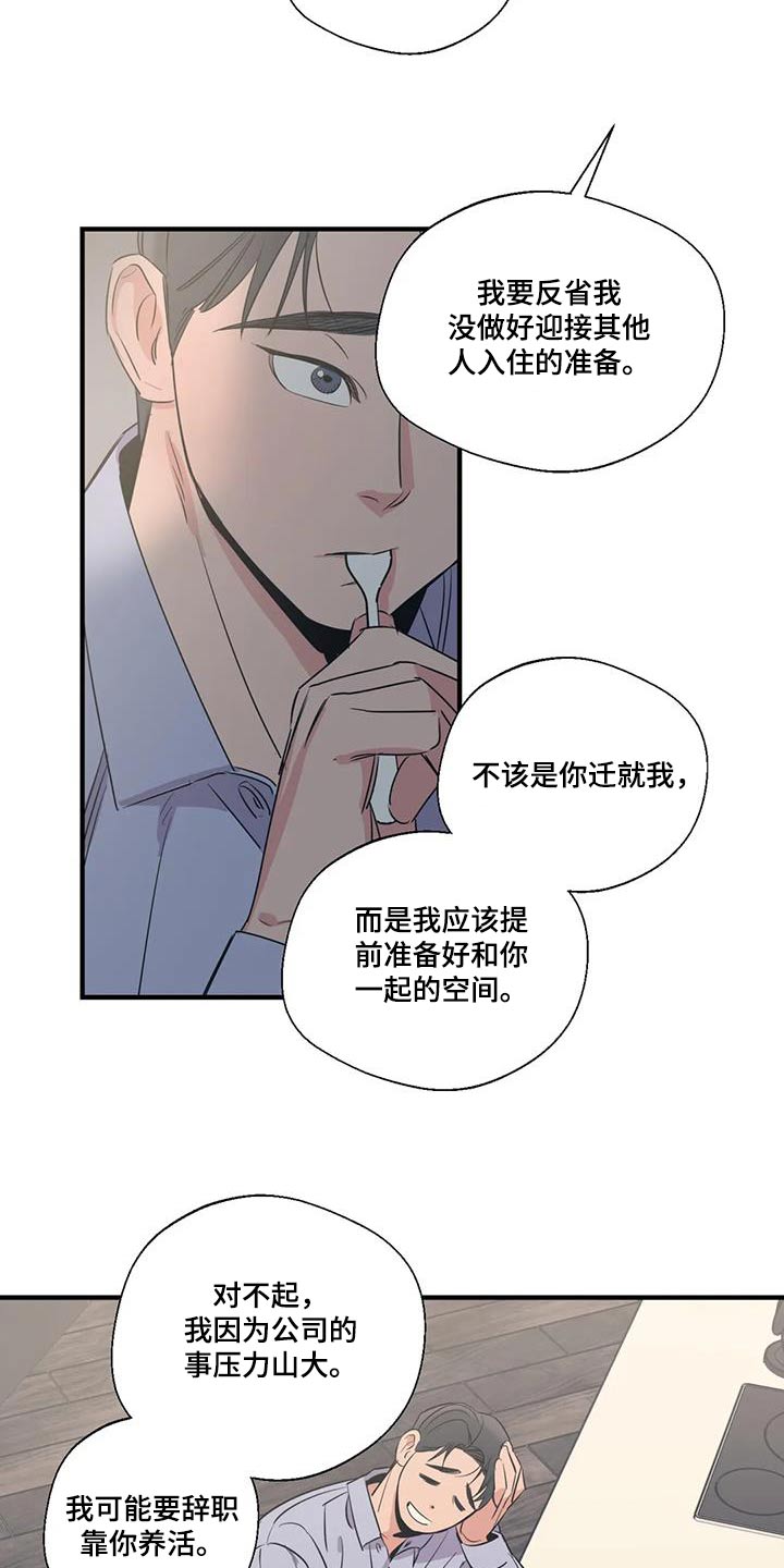 《百万浪漫史》第190章【外传】大喊 第14页