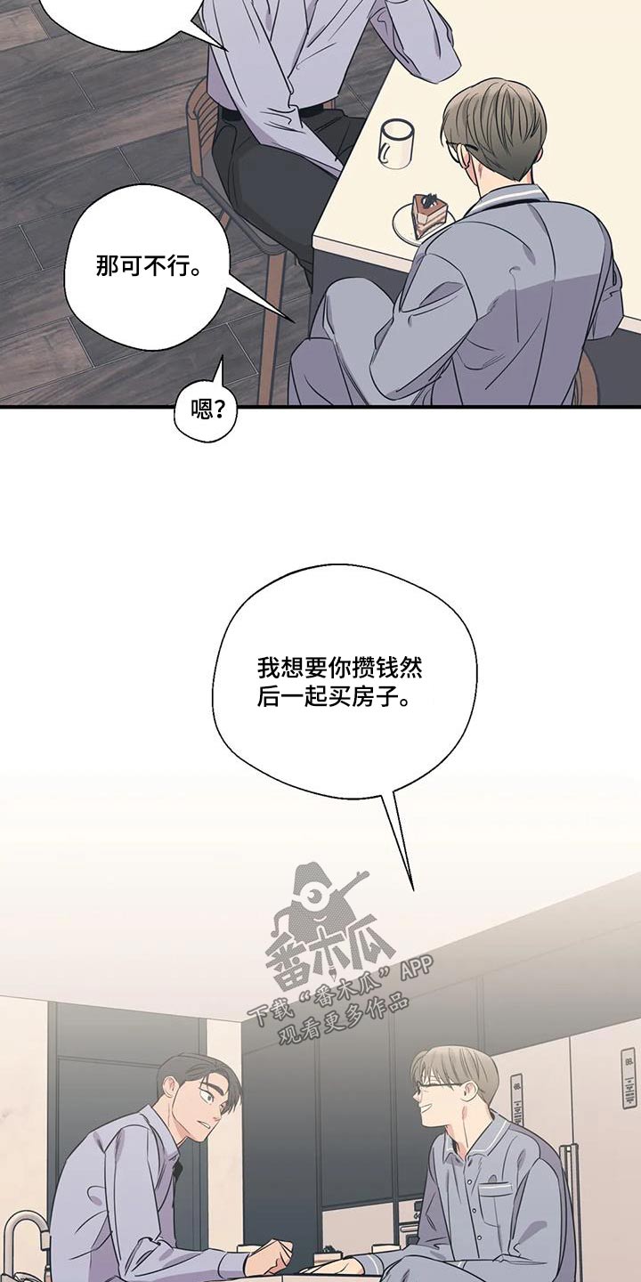 《百万浪漫史》第190章【外传】大喊 第15页
