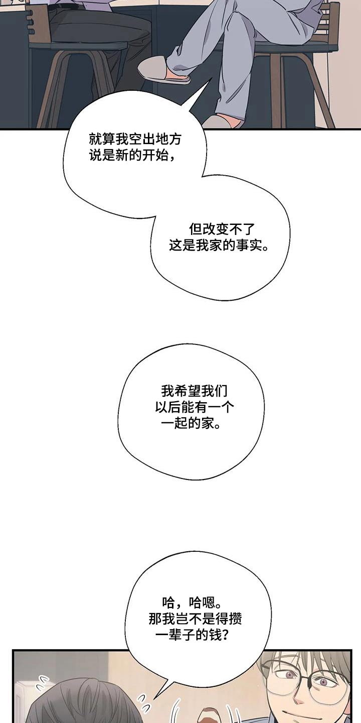 《百万浪漫史》第190章【外传】大喊 第16页
