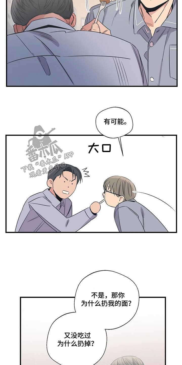 《百万浪漫史》第190章【外传】大喊 第17页