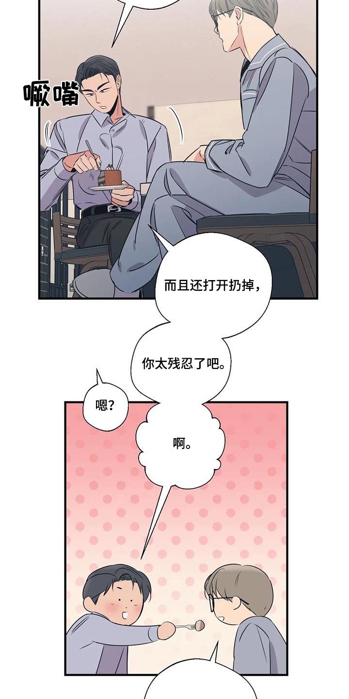 《百万浪漫史》第190章【外传】大喊 第18页