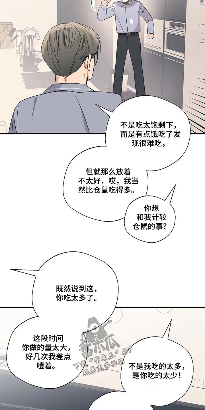 《百万浪漫史》第190章【外传】大喊 第20页