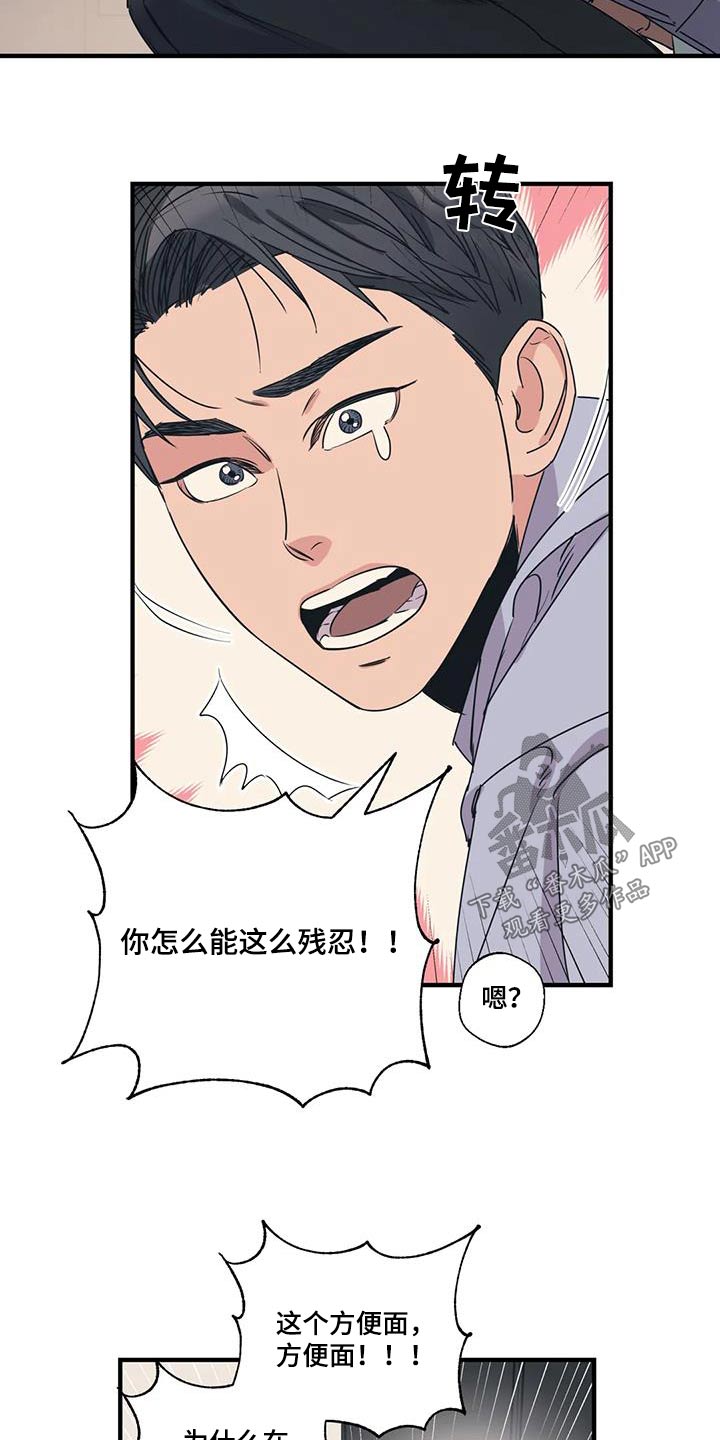 《百万浪漫史》第190章【外传】大喊 第2页