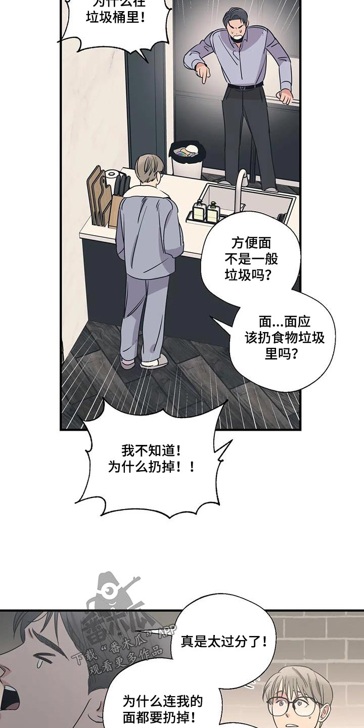 《百万浪漫史》第190章【外传】大喊 第3页