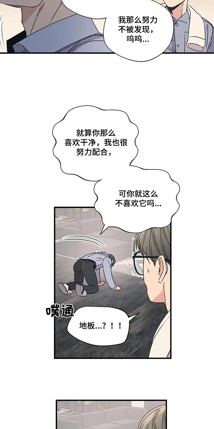 《百万浪漫史》第190章【外传】大喊 第4页