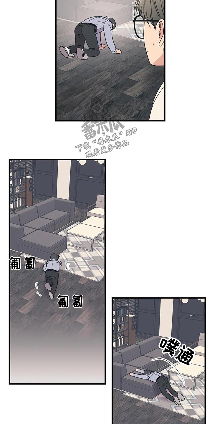 《百万浪漫史》第190章【外传】大喊 第5页