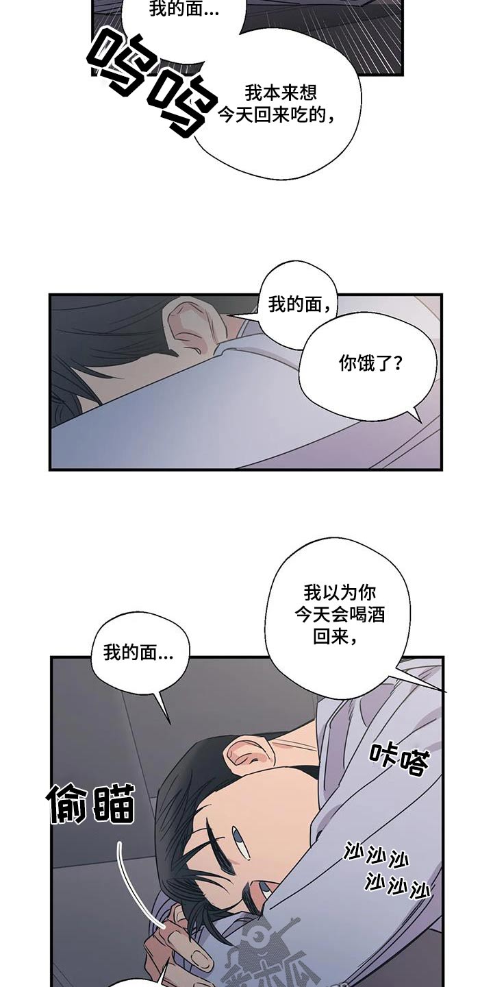 《百万浪漫史》第190章【外传】大喊 第7页