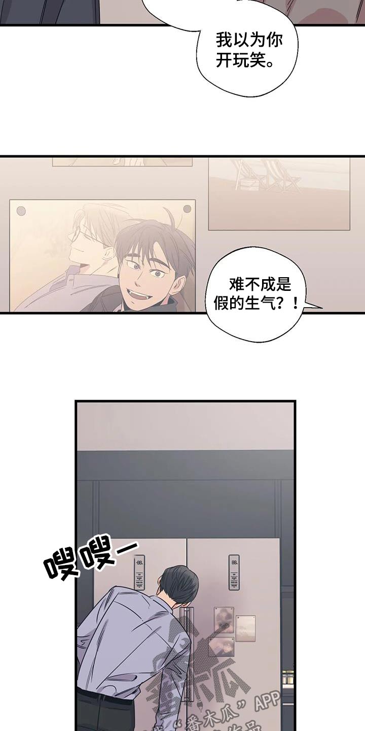 《百万浪漫史》第191章【外传】打扫 第11页