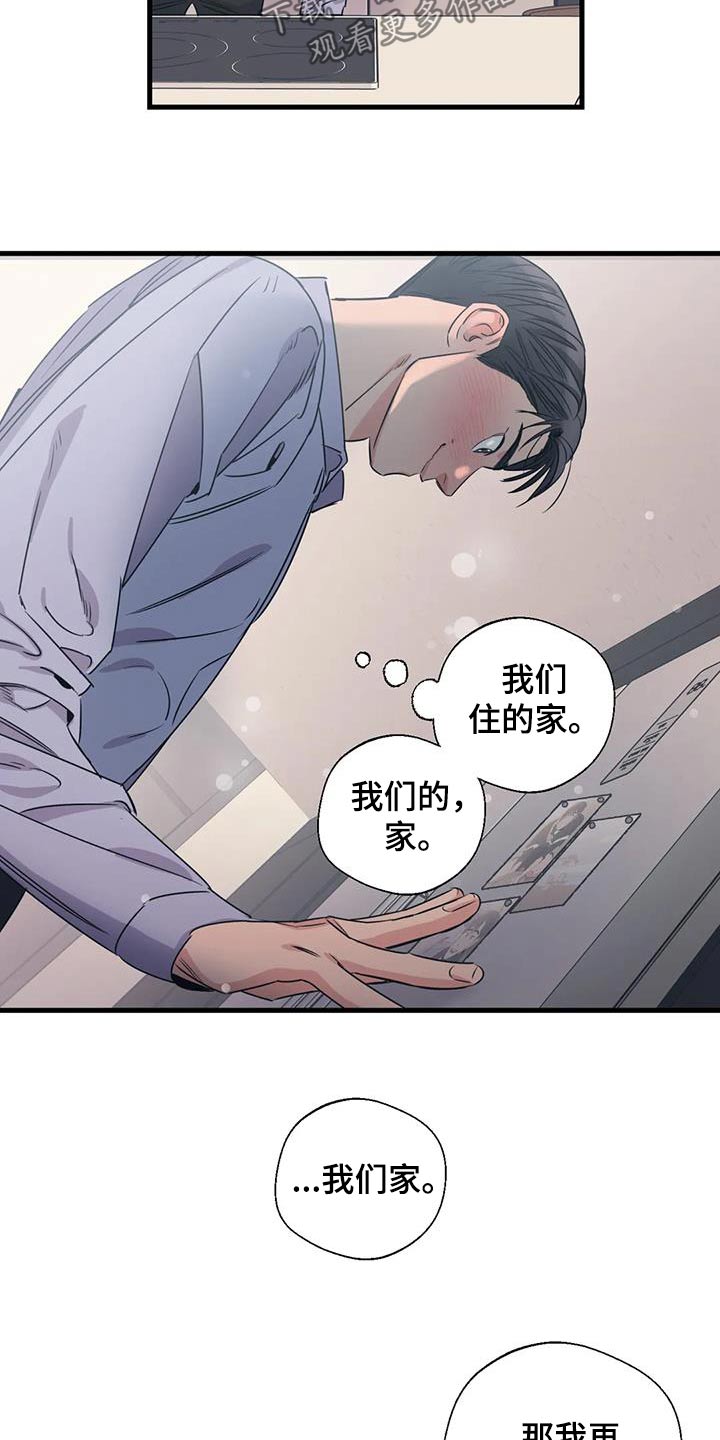 《百万浪漫史》第191章【外传】打扫 第12页