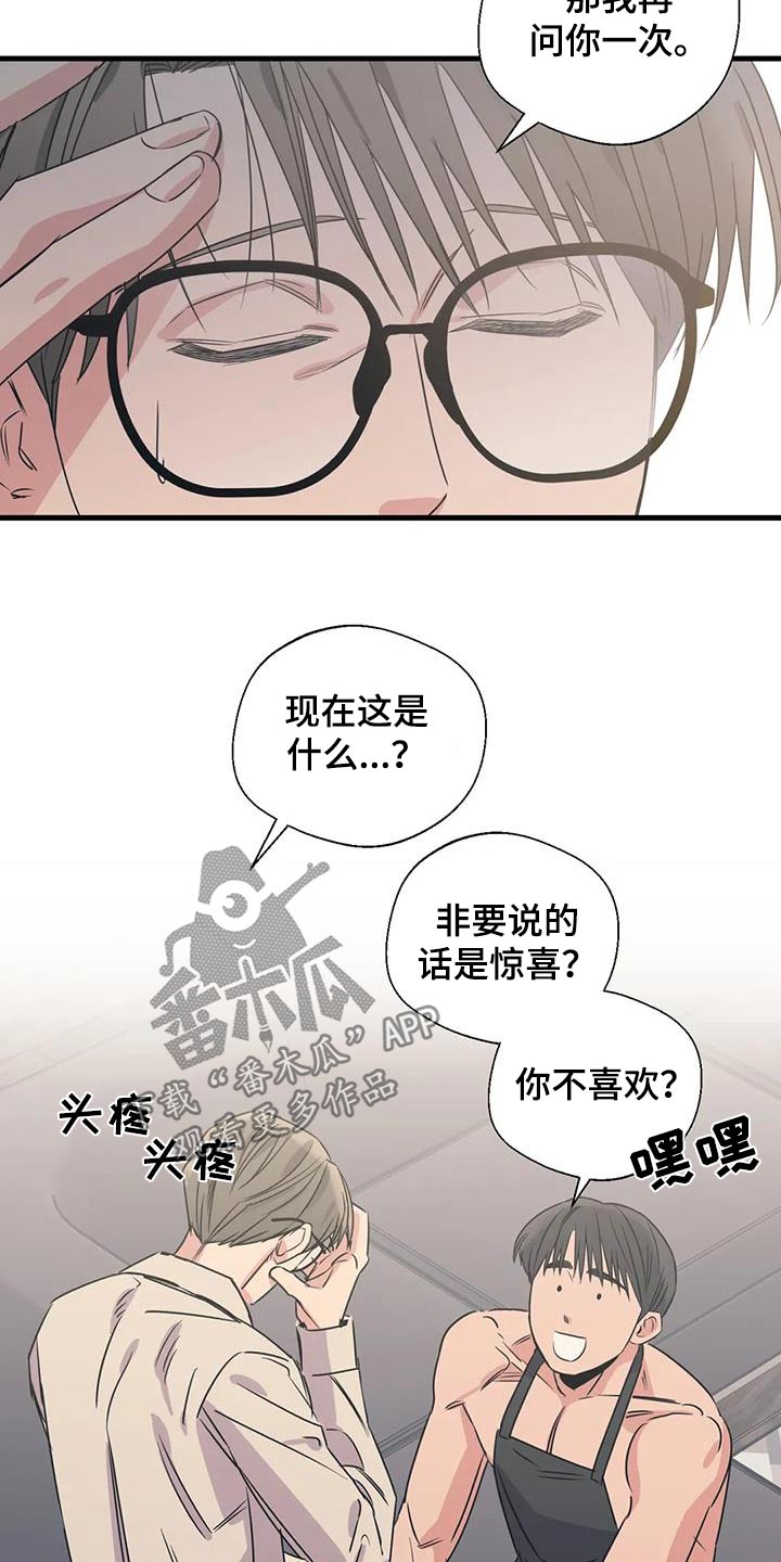 《百万浪漫史》第191章【外传】打扫 第13页