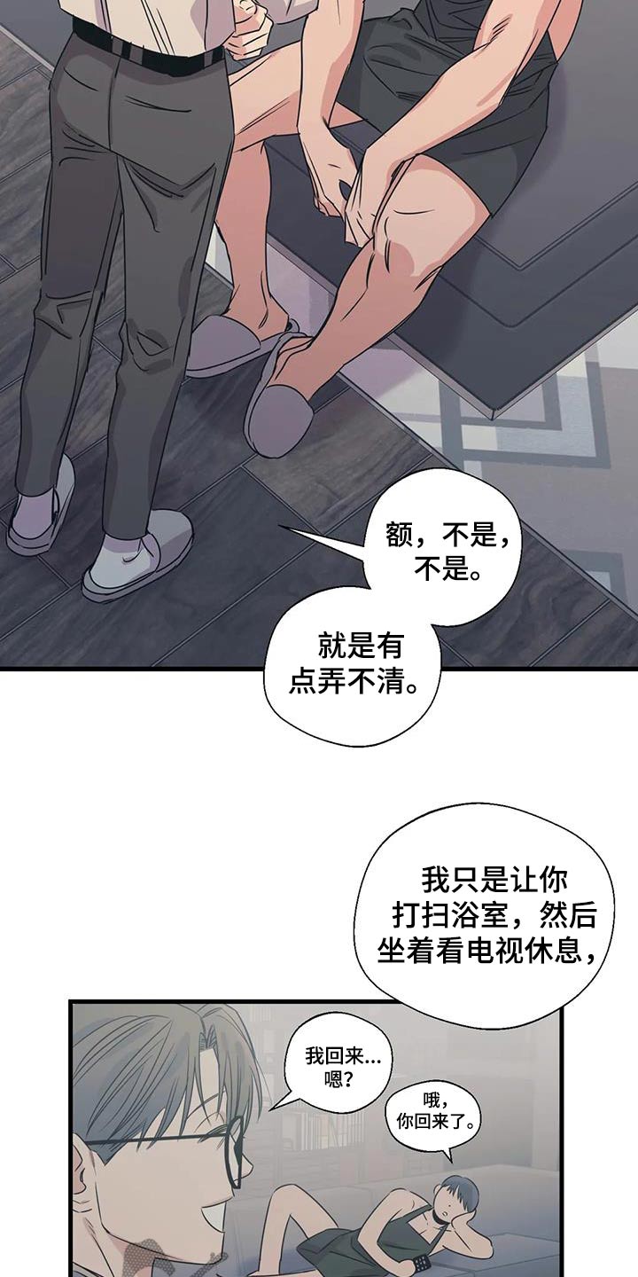 《百万浪漫史》第191章【外传】打扫 第14页