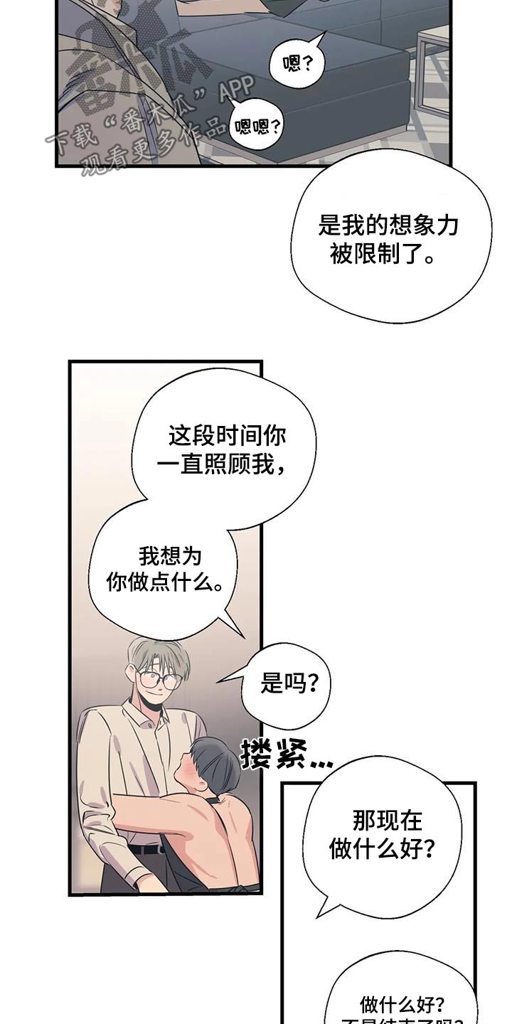 《百万浪漫史》第191章【外传】打扫 第15页